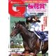 週刊Gallop（ギャロップ） 4月9日号（サンケイスポーツ） [電子書籍]