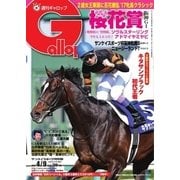 週刊Gallop（ギャロップ） 4月9日号（サンケイスポーツ） [電子書籍]