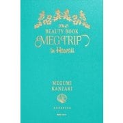 MEG TRIP in Hawaii（講談社） [電子書籍]