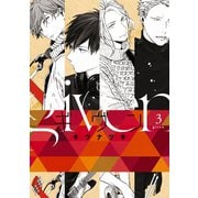 ギヴン(3) （新書館） [電子書籍]