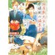 猫屋敷先生と縁側の編集者 【SS付き電子限定版】（徳間書店） [電子書籍]