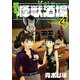 酩酊！怪獣酒場4(ヒーローズコミックス)（ヒーローズ） [電子書籍]
