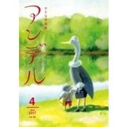 アンデル 2017年4月号（中央公論新社） [電子書籍]