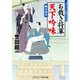 お裁き将軍 天下吟味 幽霊退治（コスミック出版） [電子書籍]