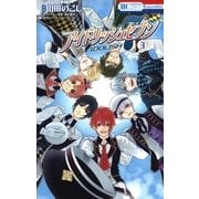 アイドリッシュセブン （3）（白泉社） [電子書籍]