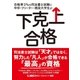 合格率3％の司法書士試験に中卒・フリーター・現役大学生が下克上合格（東京リーガルマインド） [電子書籍]