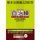 自治体法務検定公式テキスト 基本法務編 平成29年度検定対応（第一法規） [電子書籍]
