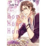 Home,Honey Home 3【電子限定特典付き】（KADOKAWA） [電子書籍]