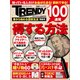 日経トレンディ5月号臨時増刊 春から始めるマル得新生活 特集号（日経BP社） [電子書籍]