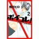 ボイコレ！ 分冊版 Boys Collection(2)（講談社） [電子書籍]