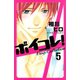 ボイコレ！ 分冊版 Boys Collection(5)（講談社） [電子書籍]