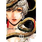 孤島の鬼(3)（講談社） [電子書籍]