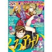 月刊少年マガジン 2017年5月号 (2017年4月6日発売)（講談社） [電子書籍]