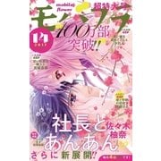 モバフラ 2017年14号（小学館） [電子書籍]