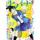 ヒバナ 2017年5月号(2017年4月7日発売)（小学館） [電子書籍]