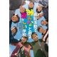 特別活動でみんなと創る 楽しい学校（小学館） [電子書籍]
