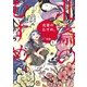 北斎のむすめ。 1巻（芳文社） [電子書籍]