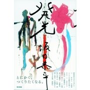 発光 （東京書籍） [電子書籍]