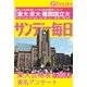 大学合格者高校別ランキング(3)（毎日新聞出版） [電子書籍]