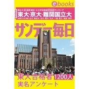 大学合格者高校別ランキング(3)（毎日新聞出版） [電子書籍]