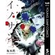 イノサン Rougeルージュ 5（集英社） [電子書籍]