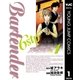 バーテンダー6stp 1（集英社） [電子書籍]