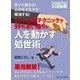 怒りが鎮まる！心のモヤモヤが解消する！ 5つの心理テクニックで99％思い通りに人を動かす処世術。（まんがびと） [電子書籍]