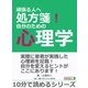 頑張る人へ処方箋！自分のための心理学。（まんがびと） [電子書籍]