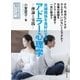 夫婦関係を良好にするアドラー心理学―理論と実践―（まんがびと） [電子書籍]