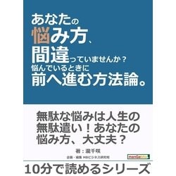 ヨドバシ.com - あなたの悩み方、間違っていませんか？悩んでいるとき