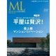 モダンリビング（MODERN LIVING) No.232（ハースト婦人画報社） [電子書籍]
