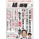 紙の爆弾 2017年5月号（鹿砦社デジタル） [電子書籍]