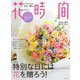 花時間2017 春号（KADOKAWA） [電子書籍]