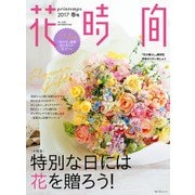 花時間2017 春号（KADOKAWA） [電子書籍]
