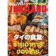 ワイワイタイランド 198（ワイワイタイランド） [電子書籍]