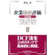 企業価値評価[実践編]（ダイヤモンド社） [電子書籍]