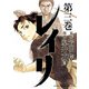 レイリ 3（秋田書店） [電子書籍]