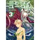 ミドリノユーグレ 3（秋田書店） [電子書籍]