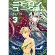 ミドリノユーグレ 3（秋田書店） [電子書籍]