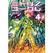 ミドリノユーグレ 4（秋田書店） [電子書籍]