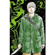 ビンゾー 2（秋田書店） [電子書籍]