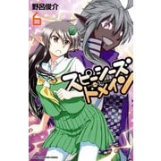 スピーシーズドメイン 6（秋田書店） [電子書籍]