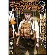 good！アフタヌーン 2017年5号 [2017年4月7日発売]（講談社） [電子書籍]