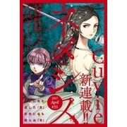 ネメシス #33 [2017年4月7日発売]（講談社） [電子書籍]