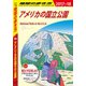 地球の歩き方 B13 アメリカの国立公園 2017-2018（ダイヤモンド社） [電子書籍]