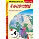 地球の歩き方 B13 アメリカの国立公園 2017-2018 【分冊】 4 そのほかの地域（ダイヤモンド社） [電子書籍]
