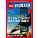 （音声DL付き）CNN ENGLISH EXPRESS 2017年5月号（朝日出版社） [電子書籍]