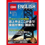 （音声DL付き）CNN ENGLISH EXPRESS 2017年5月号（朝日出版社） [電子書籍]