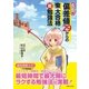 コミック版 偏差値29からの東大合格超勉強法（主婦と生活社） [電子書籍]