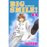 BIG SMILE！2（A-WAGON） [電子書籍]